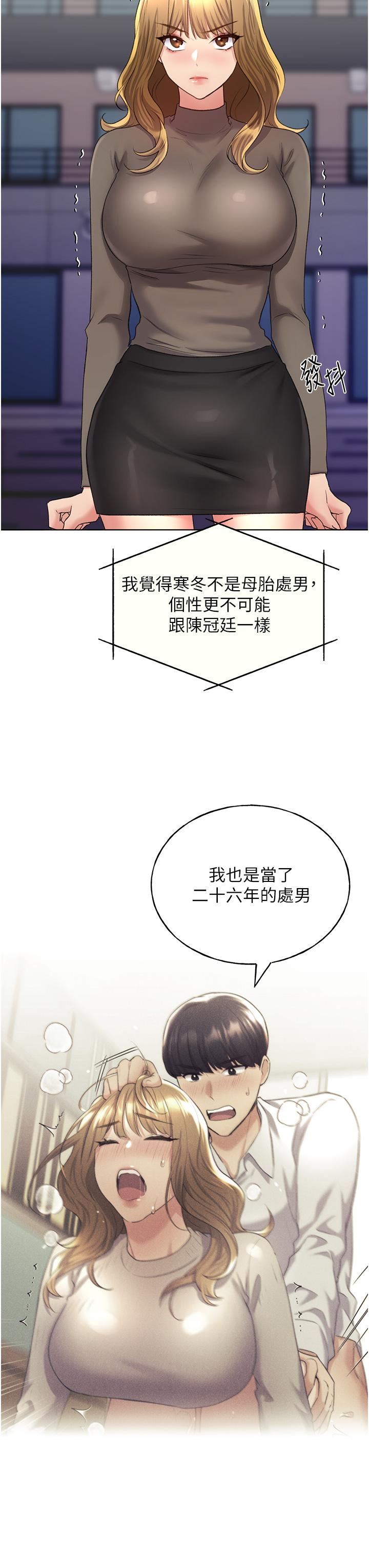 野蛮插画家第12话-众所周知的性感尤物