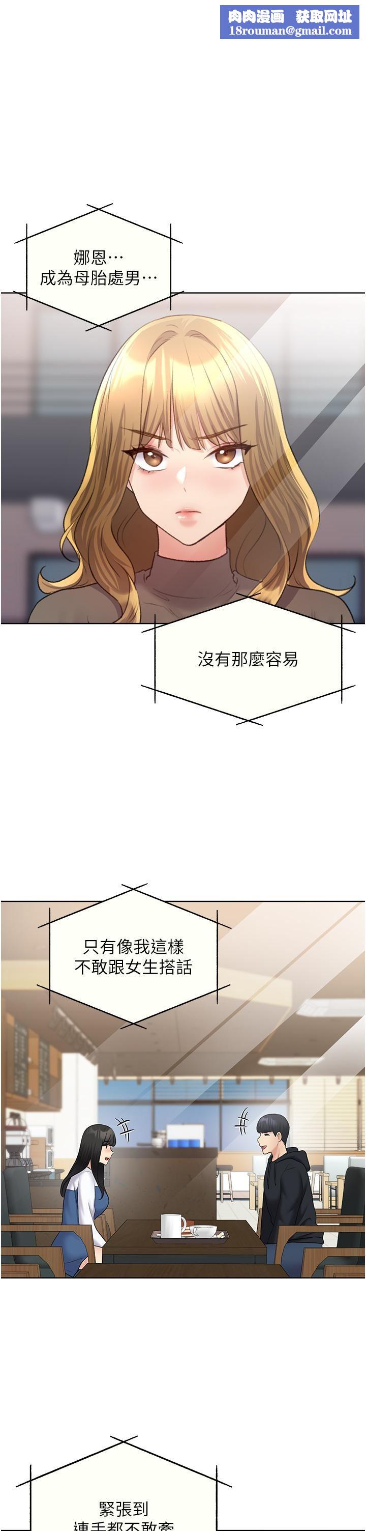 野蛮插画家第13话-你想不想扑倒我?