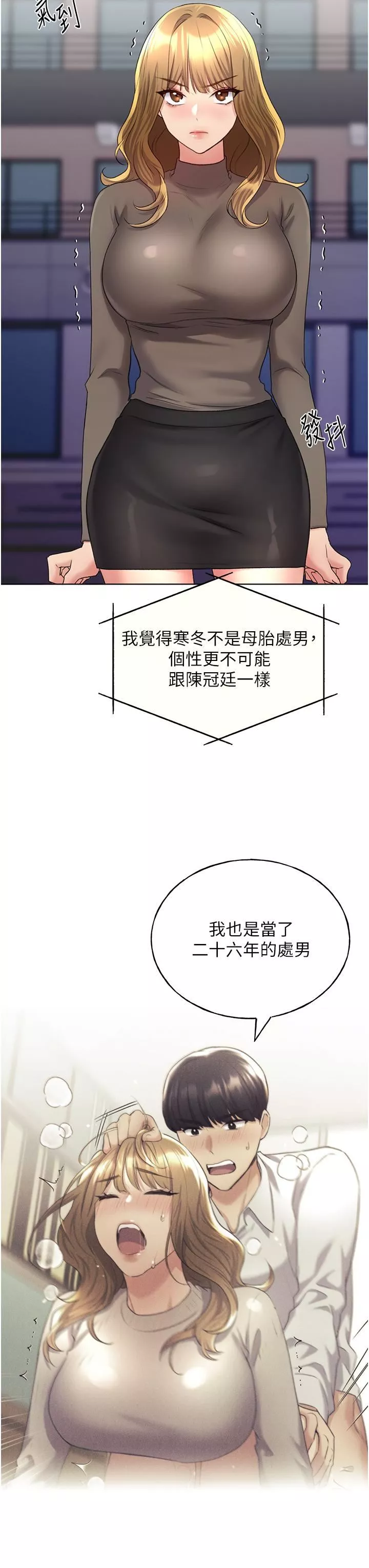 野蠻插畫家第13話-你想不想撲倒我?