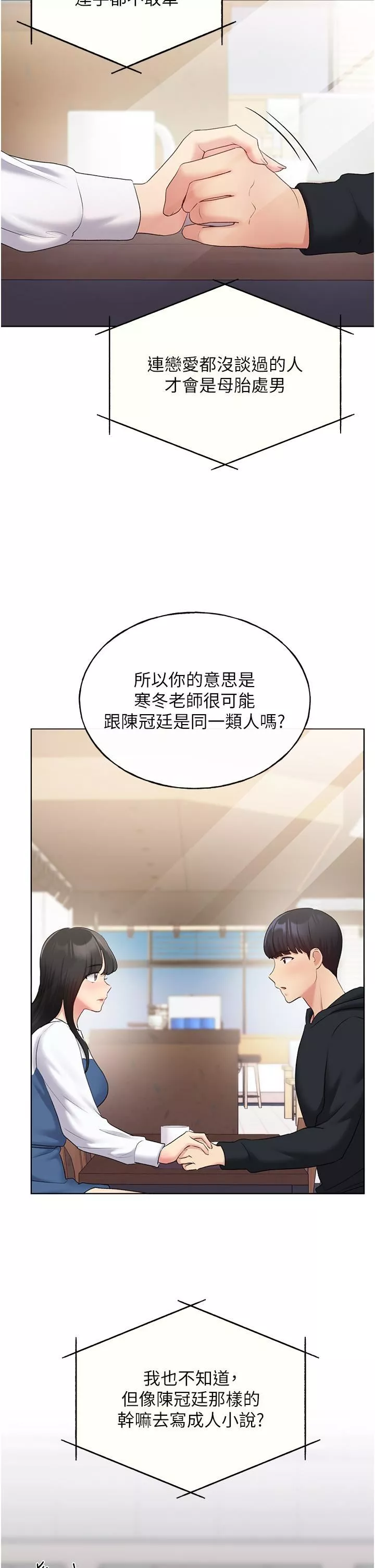 野蛮插画家-第13话-你想不想扑倒我? - 图片 2