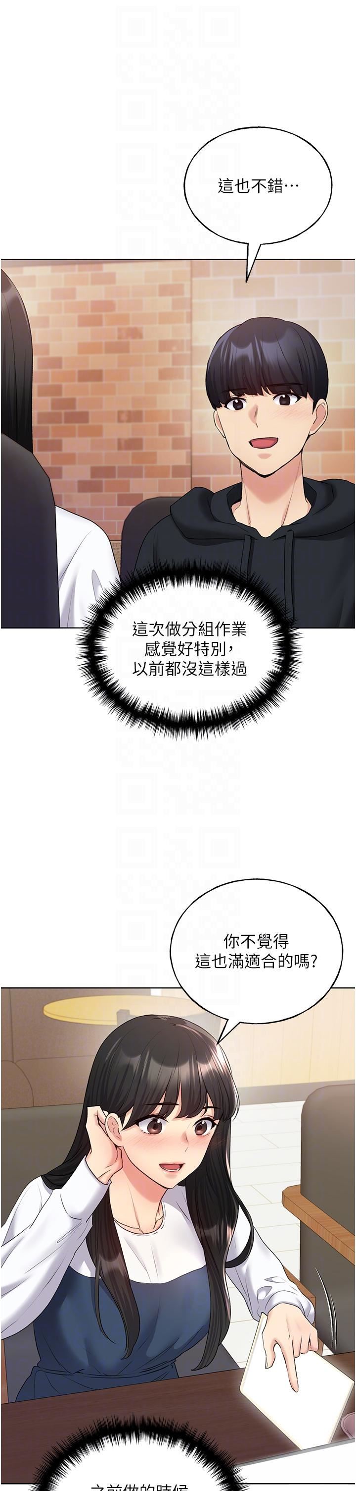 野蠻插畫家第13話-你想不想撲倒我?