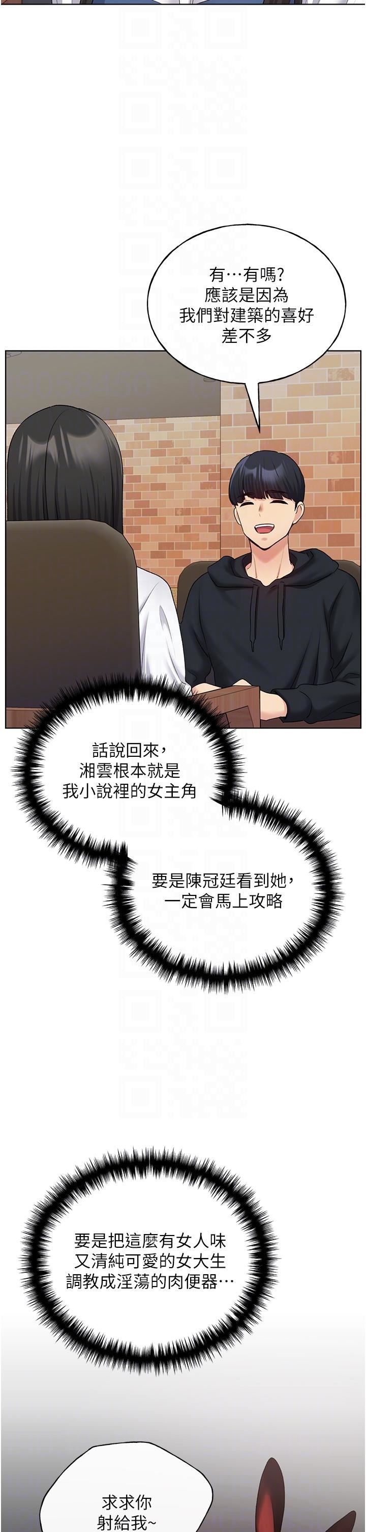 野蛮插画家第13话-你想不想扑倒我?