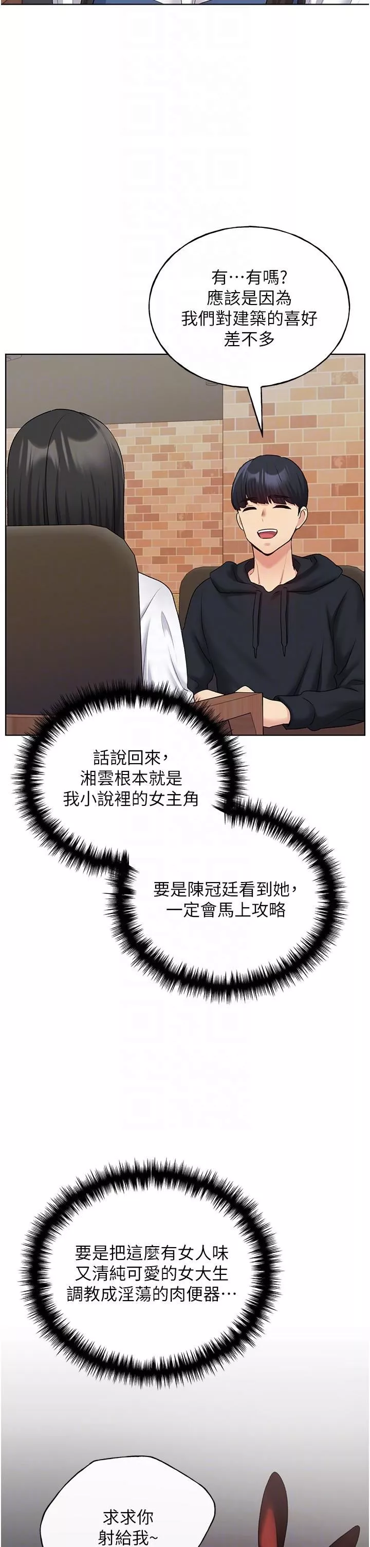 野蛮插画家-第13话-你想不想扑倒我? - 图片 10