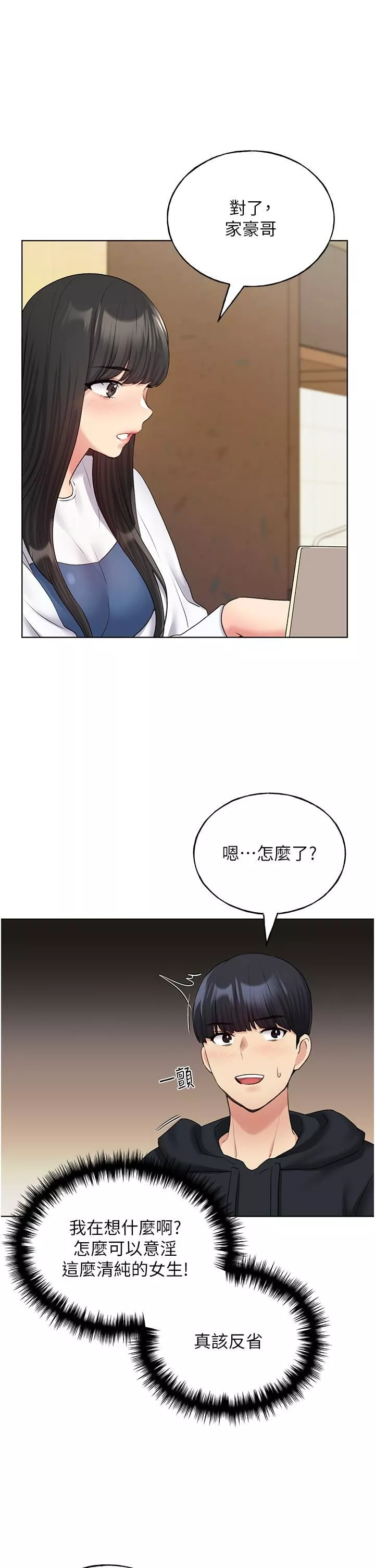 野蛮插画家-第13话-你想不想扑倒我? - 图片 12