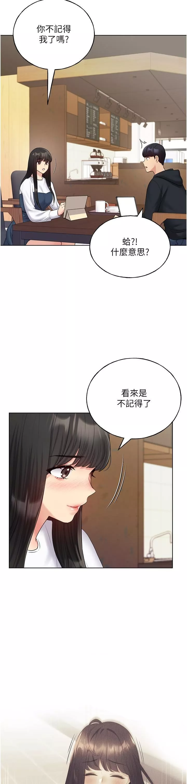 野蠻插畫家第13話-你想不想撲倒我?
