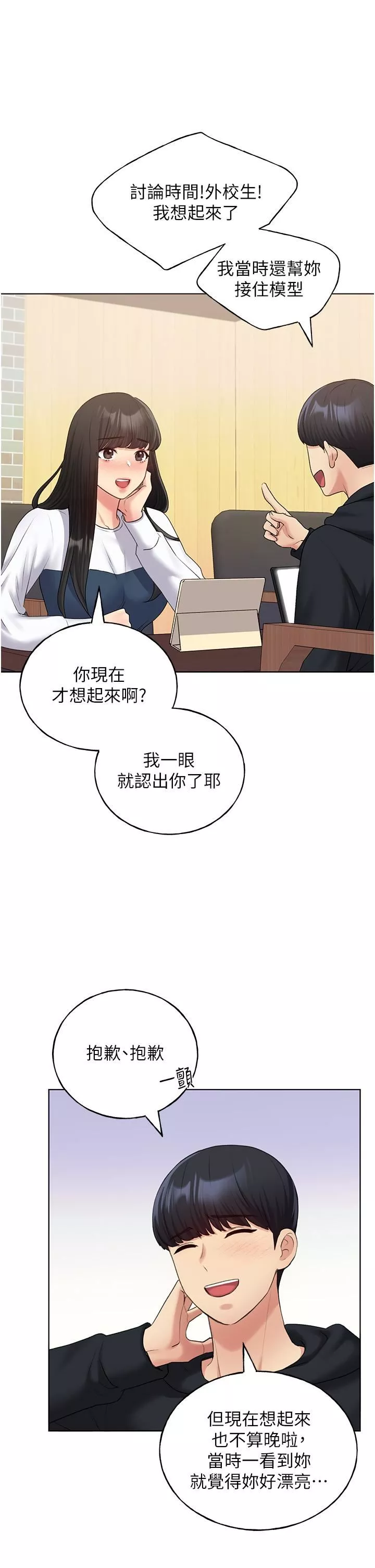 野蛮插画家-第13话-你想不想扑倒我? - 图片 15