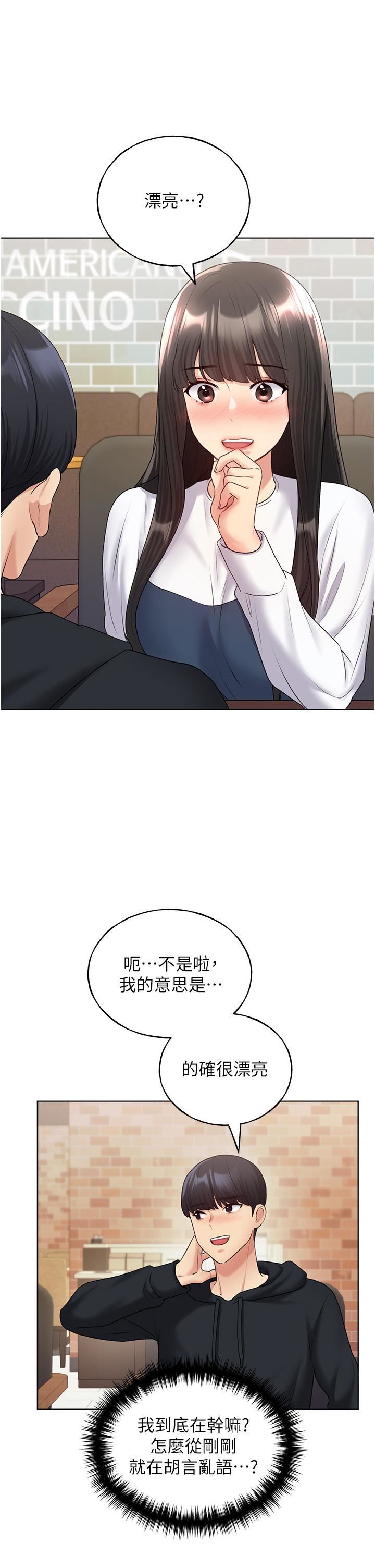 野蛮插画家第13话-你想不想扑倒我?