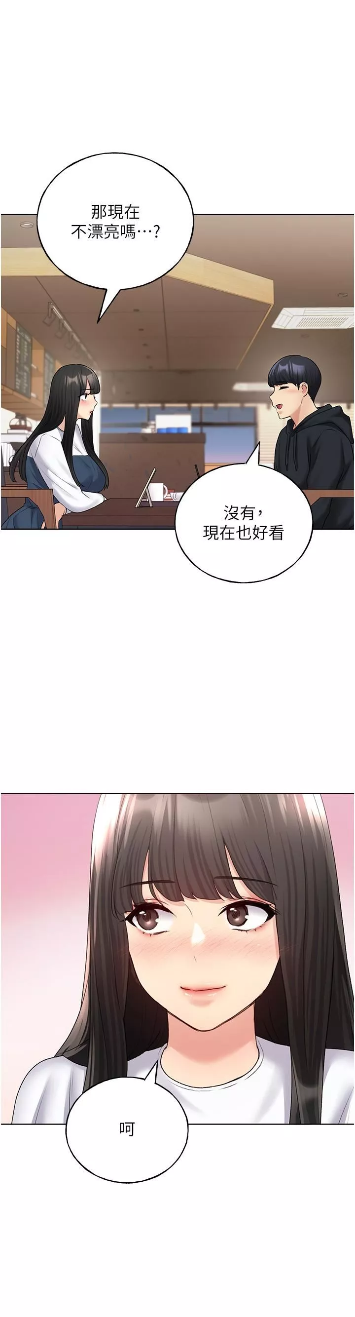 野蠻插畫家第13話-你想不想撲倒我?