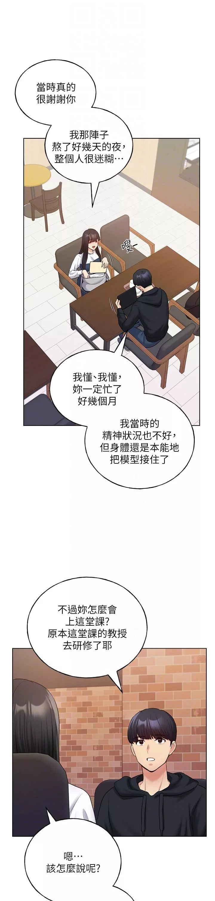 野蛮插画家-第13话-你想不想扑倒我? - 图片 18