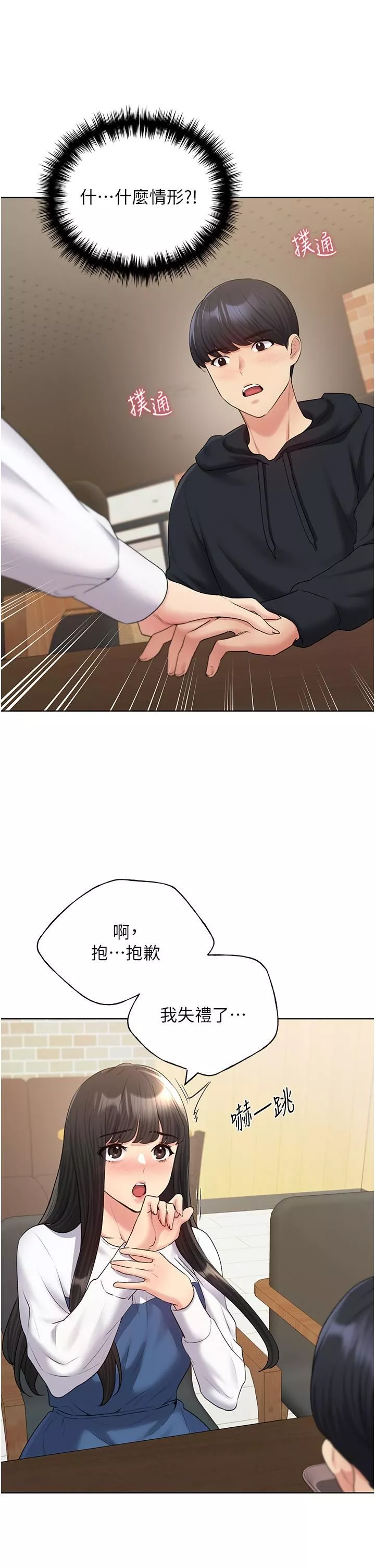 野蠻插畫家第13話-你想不想撲倒我?