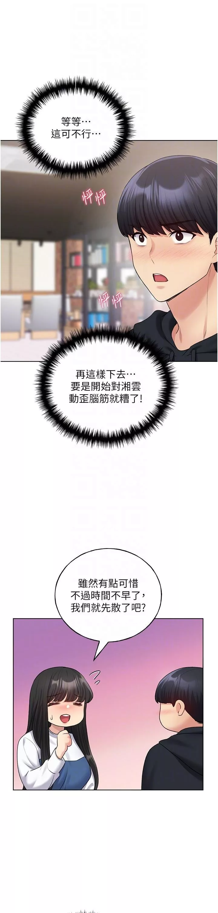 野蛮插画家-第13话-你想不想扑倒我? - 图片 22