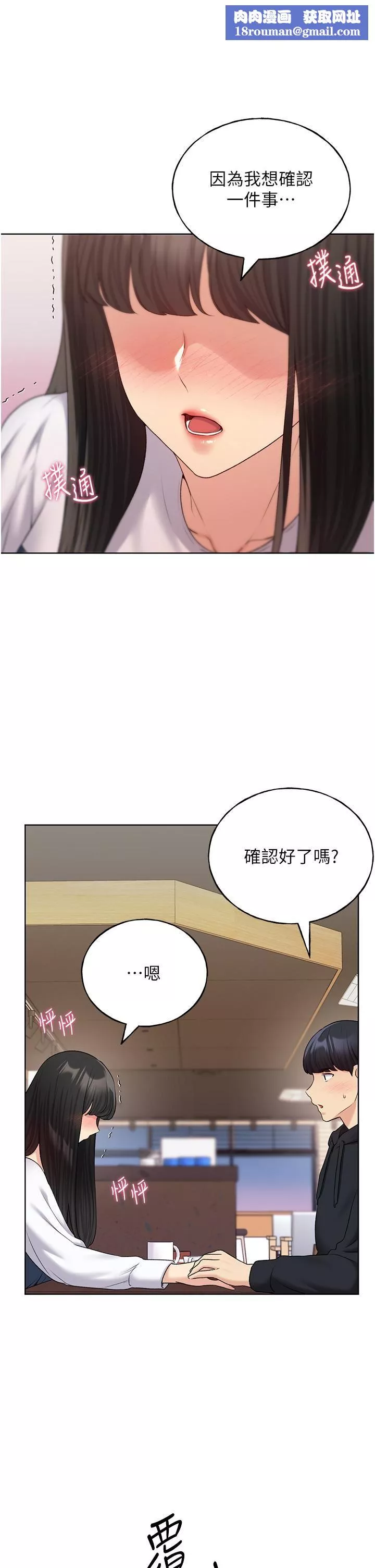 野蛮插画家-第13话-你想不想扑倒我? - 图片 25