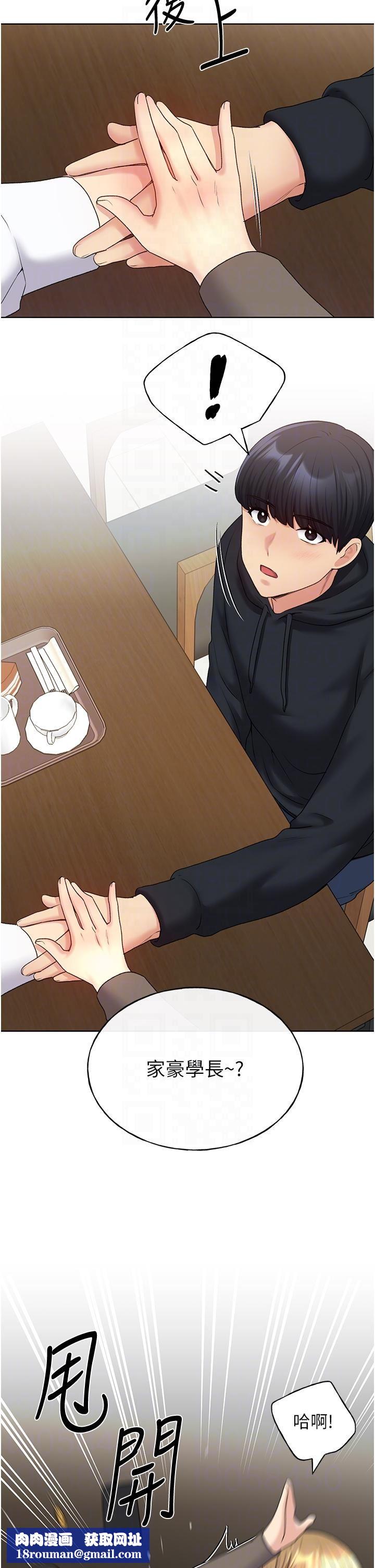 野蠻插畫家第13話-你想不想撲倒我?