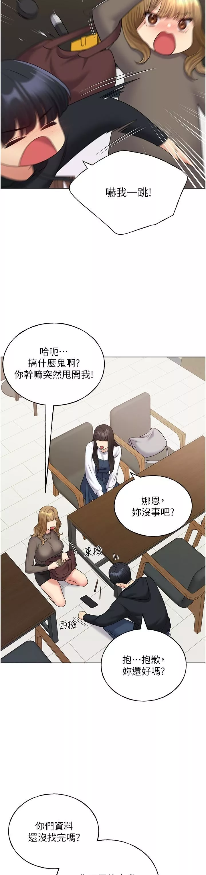 野蛮插画家-第13话-你想不想扑倒我? - 图片 27