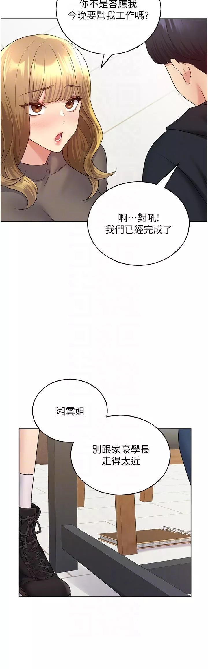 野蠻插畫家第13話-你想不想撲倒我?