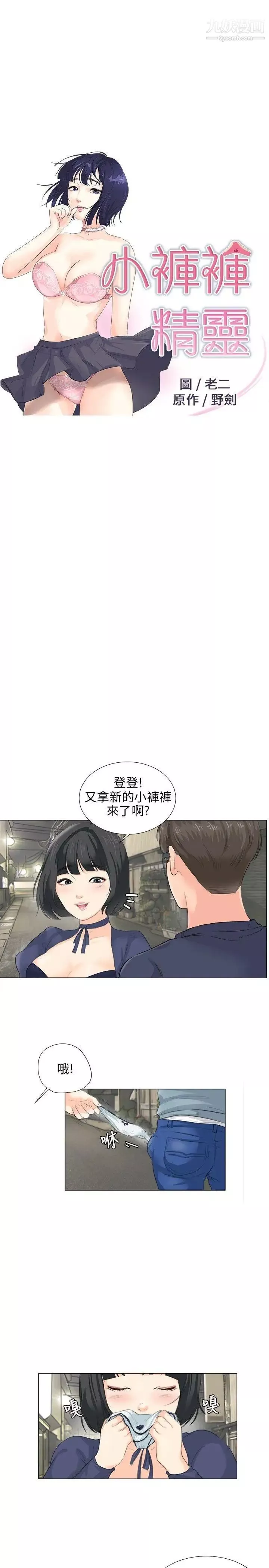 小裤裤精灵-第8话 - 图片 3