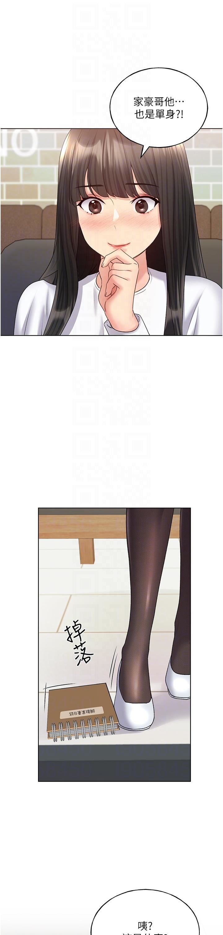 野蠻插畫家第13話-你想不想撲倒我?