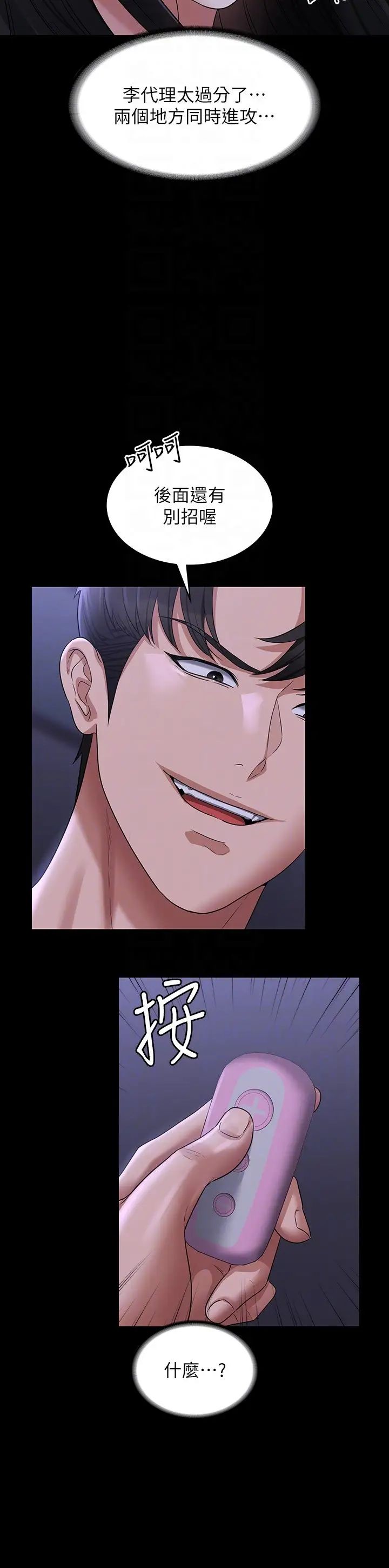 超級公務員第104話-兩個洞同時進攻很危險