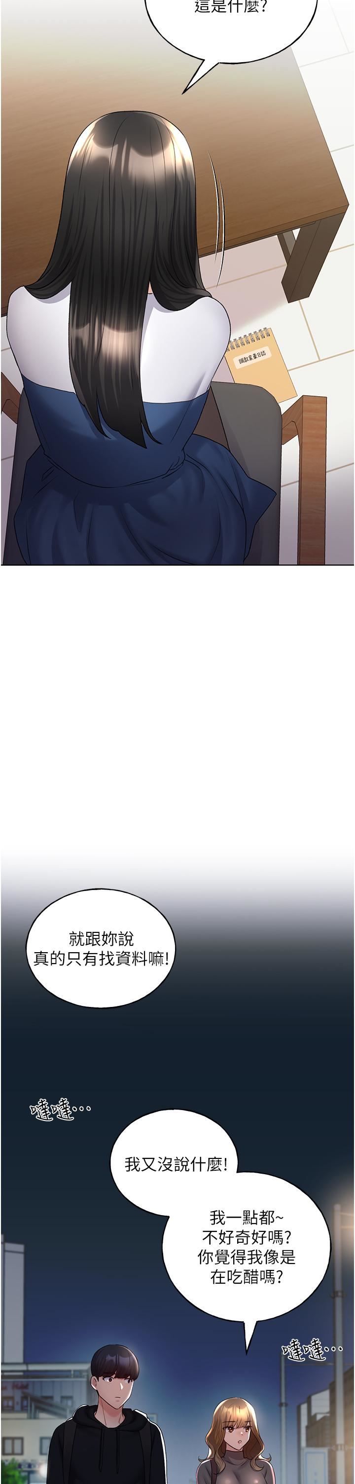 野蠻插畫家第13話-你想不想撲倒我?