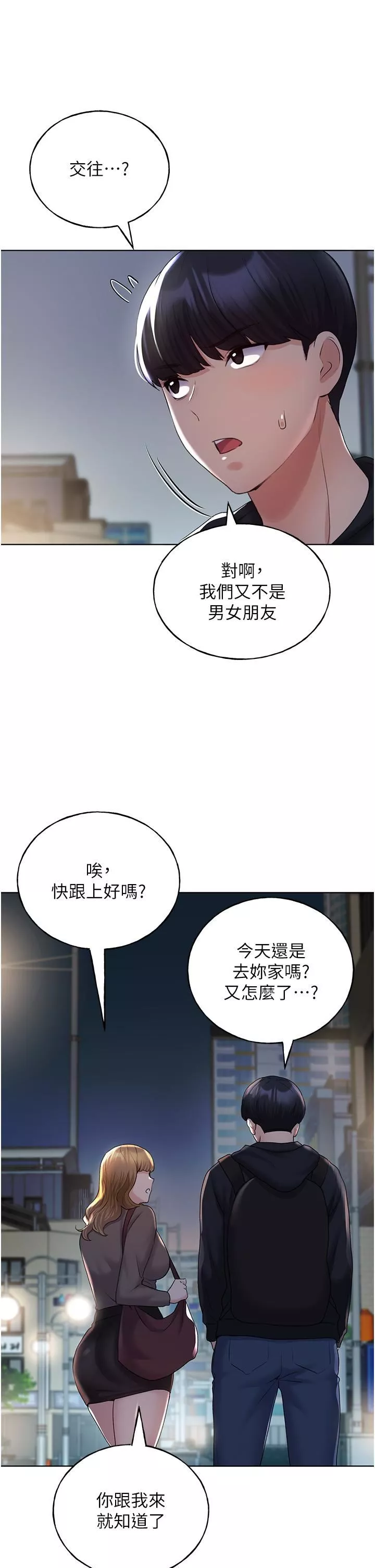 野蛮插画家-第13话-你想不想扑倒我? - 图片 35