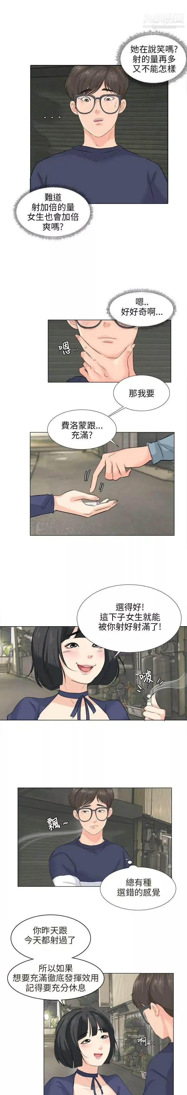 小褲褲精靈第8話