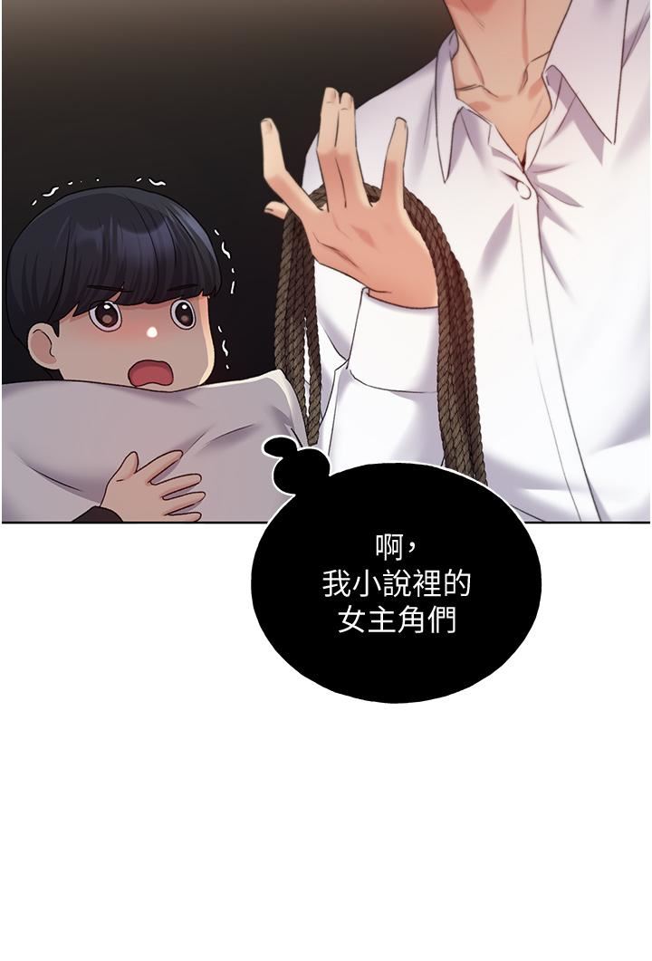 野蛮插画家第13话-你想不想扑倒我?