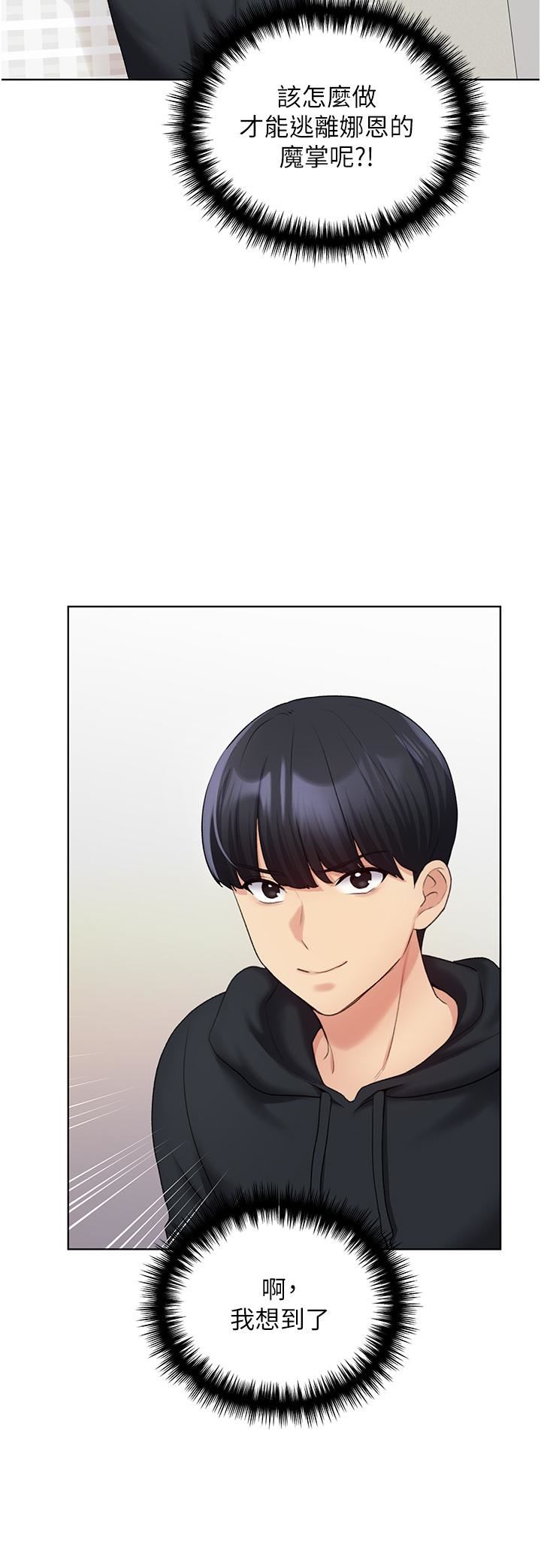 野蛮插画家第13话-你想不想扑倒我?