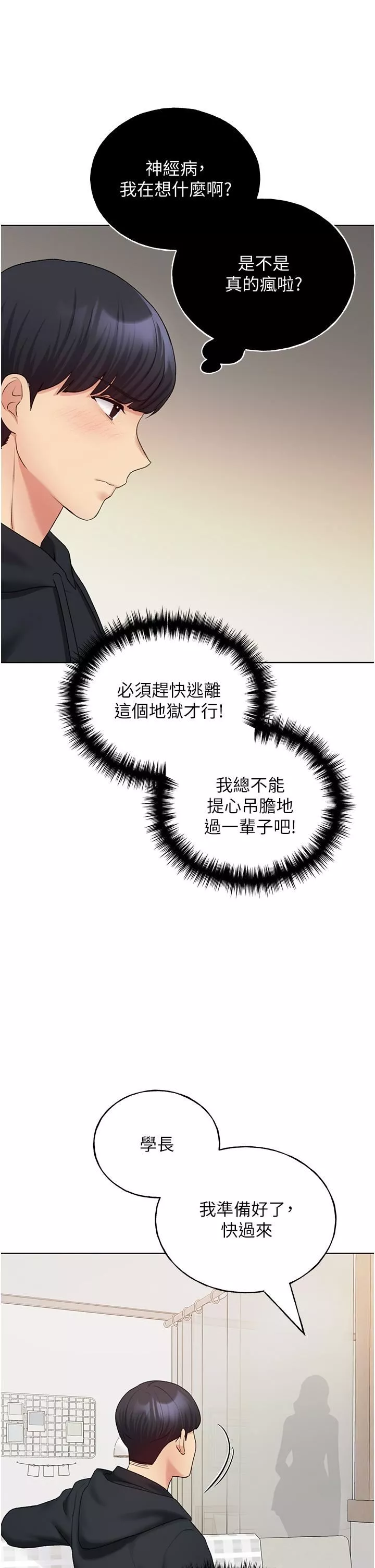 野蛮插画家-第13话-你想不想扑倒我? - 图片 39