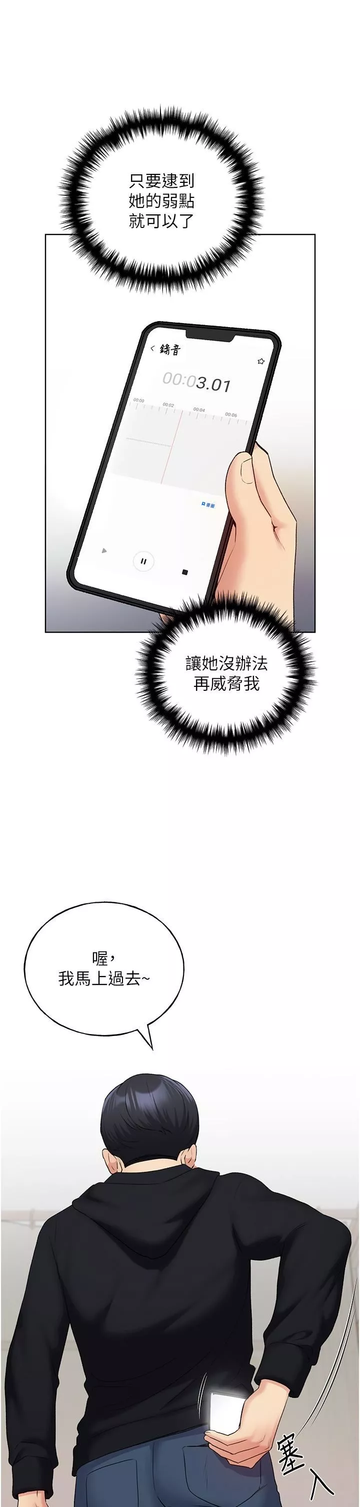 野蠻插畫家第13話-你想不想撲倒我?