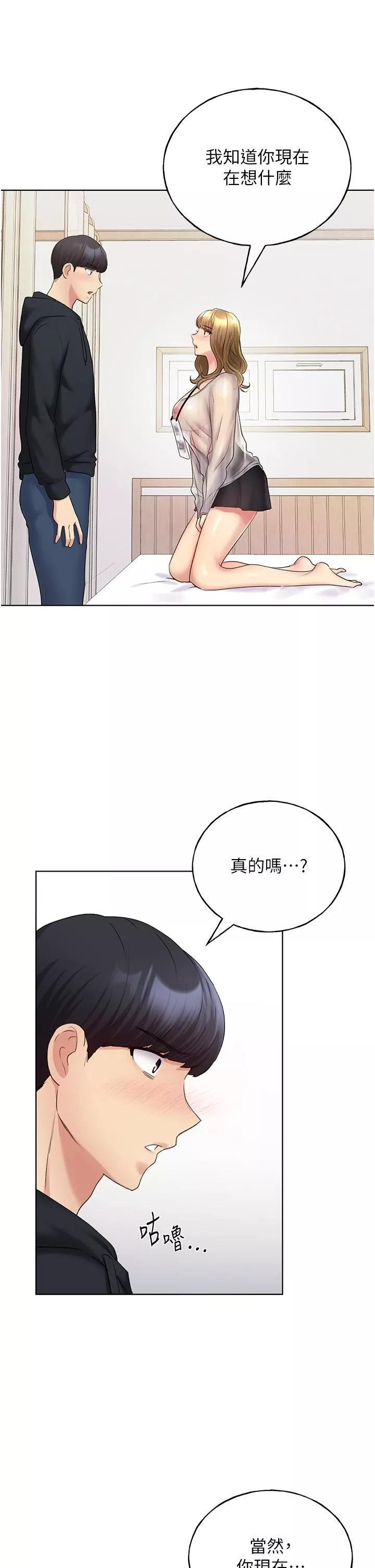 野蛮插画家-第13话-你想不想扑倒我? - 图片 44