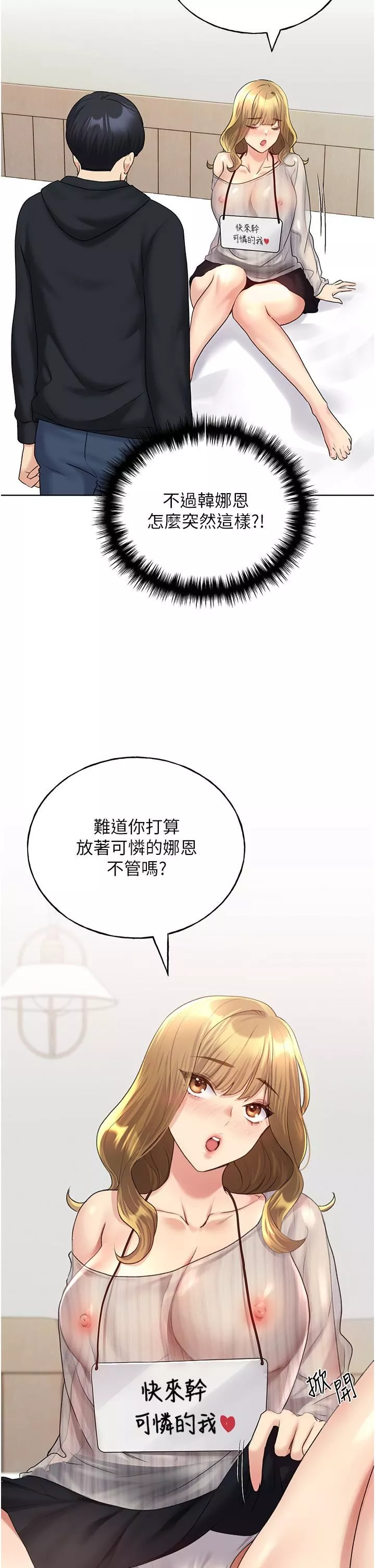 野蛮插画家-第13话-你想不想扑倒我? - 图片 46