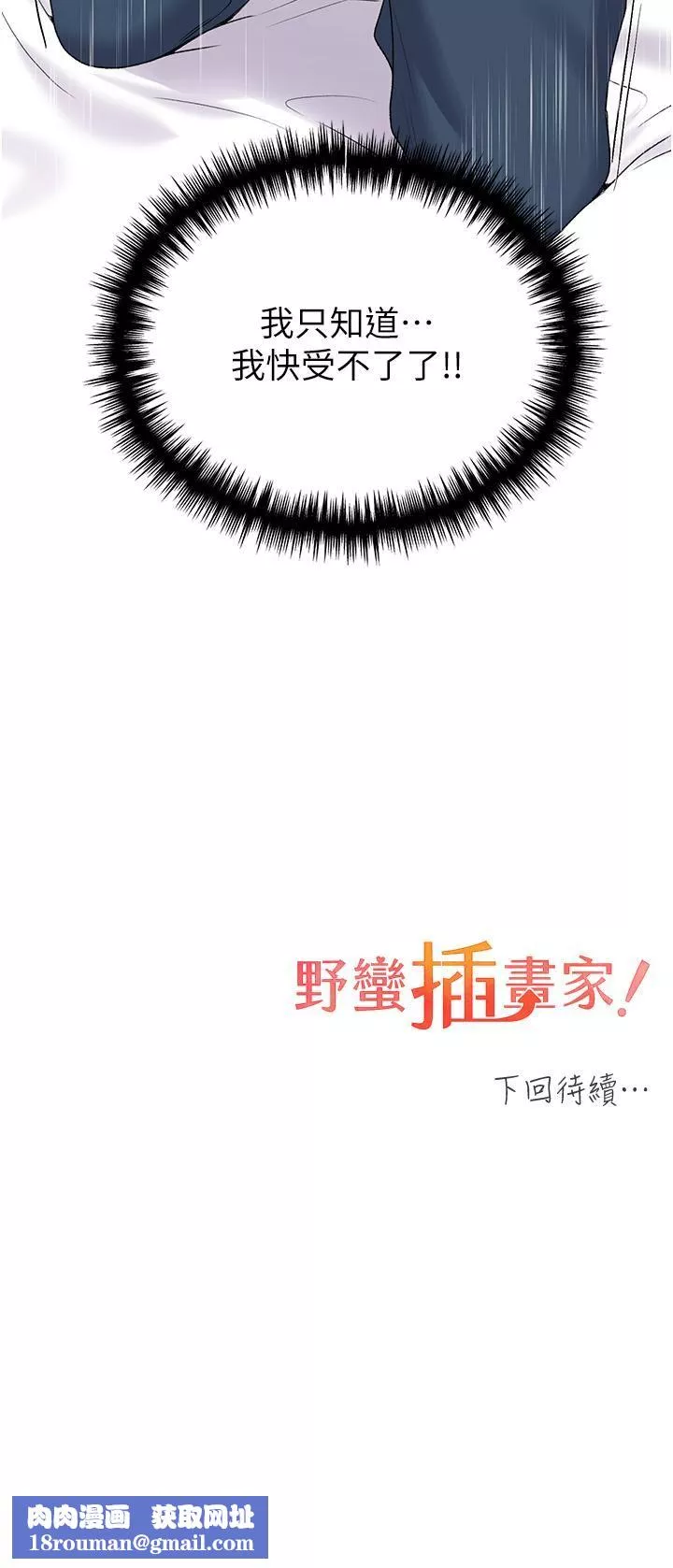 野蛮插画家-第13话-你想不想扑倒我? - 图片 49