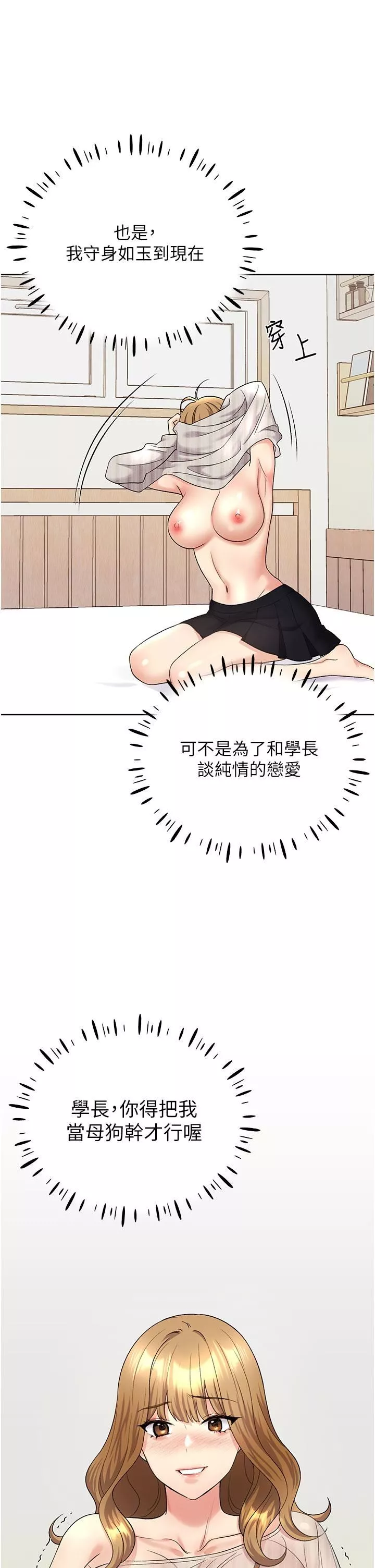 野蠻插畫家第14話-你專屬的洩慾小穴