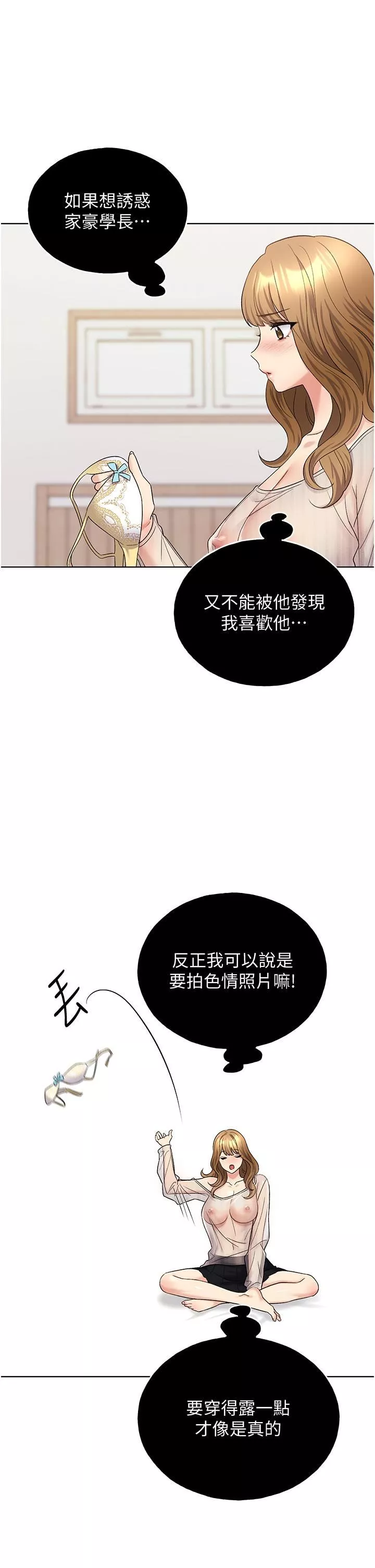 野蠻插畫家第14話-你專屬的洩慾小穴