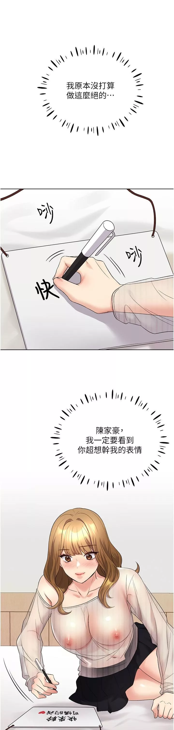野蛮插画家-第14话-你专属的洩慾小穴 - 图片 7