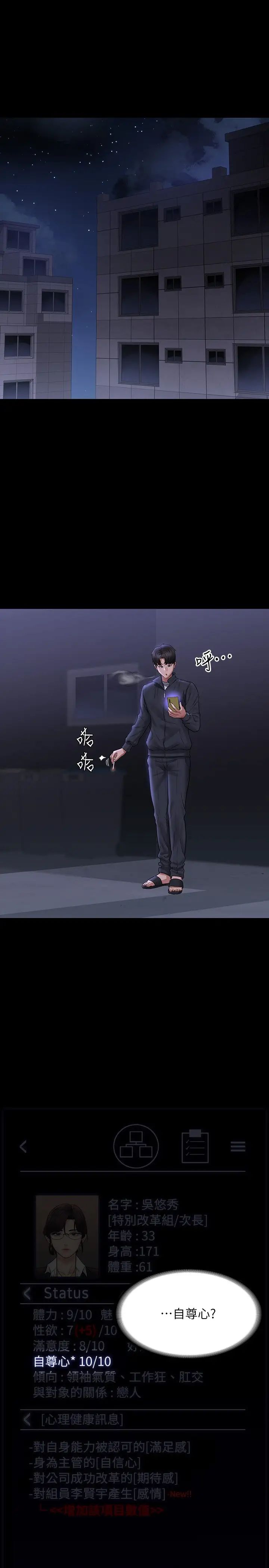 超级公务员第105话-先发制人的芮雪