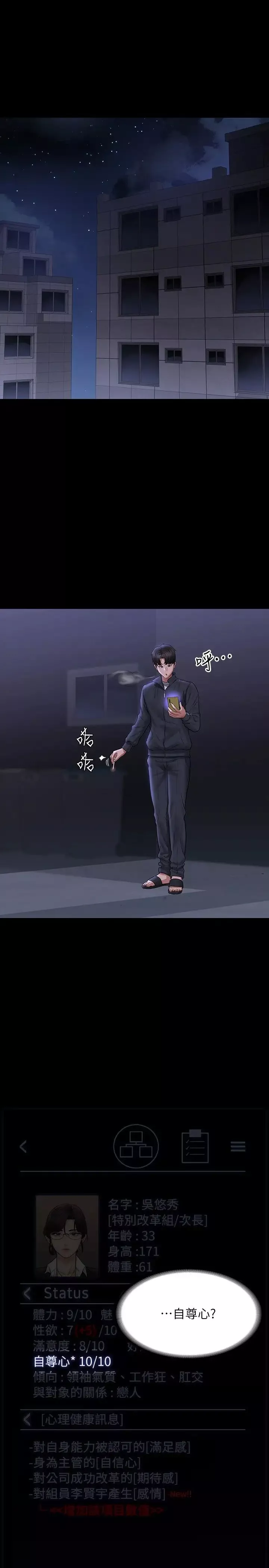 超级公务员-第105话-先发制人的芮雪 - 图片 4