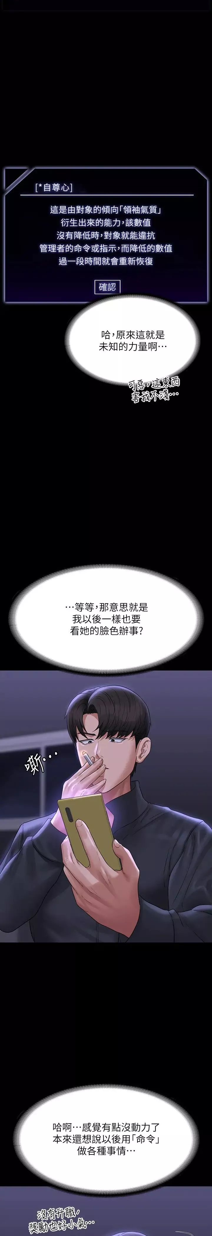 超级公务员-第105话-先发制人的芮雪 - 图片 5
