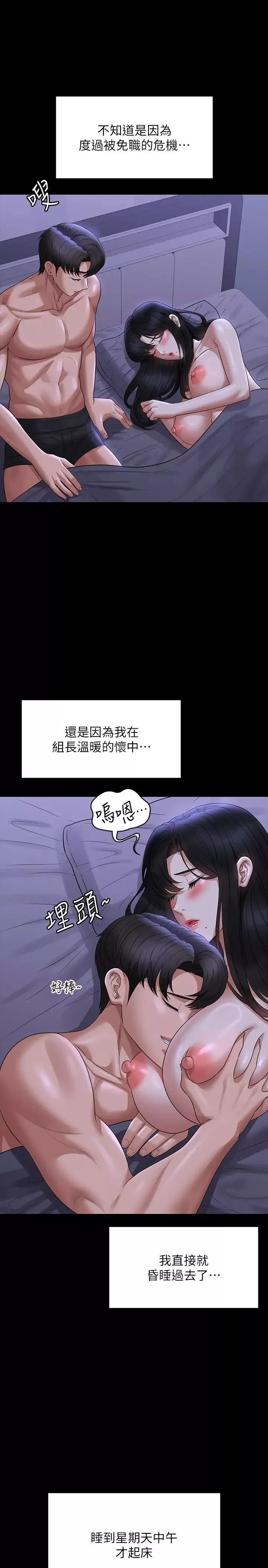 超级公务员-第105话-先发制人的芮雪 - 图片 8