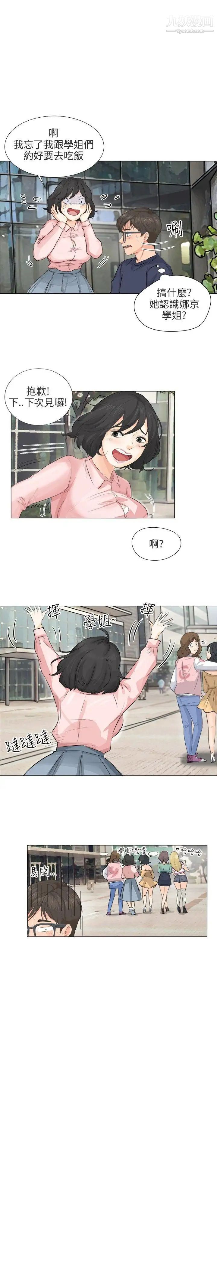 小褲褲精靈第9話