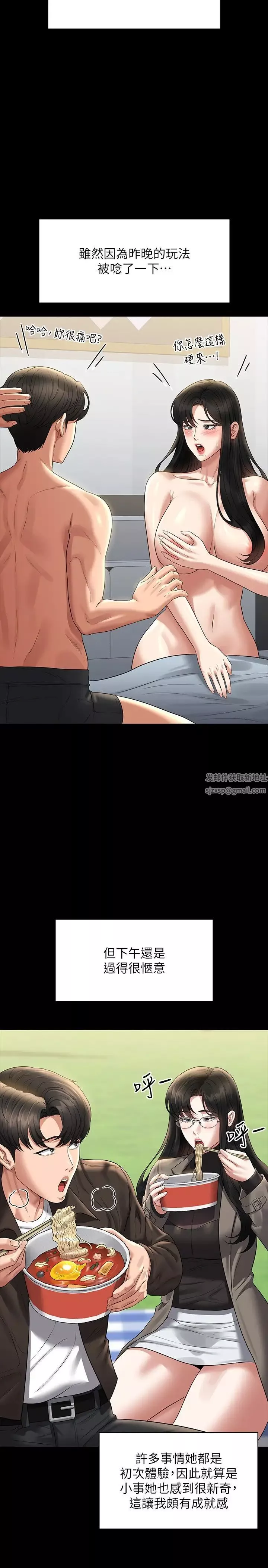 超级公务员-第105话-先发制人的芮雪 - 图片 9