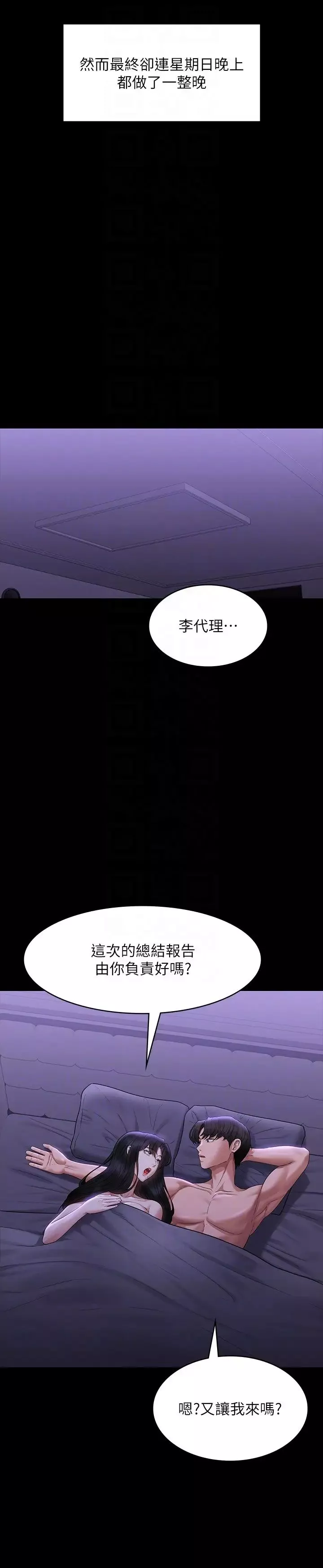 超级公务员-第105话-先发制人的芮雪 - 图片 14