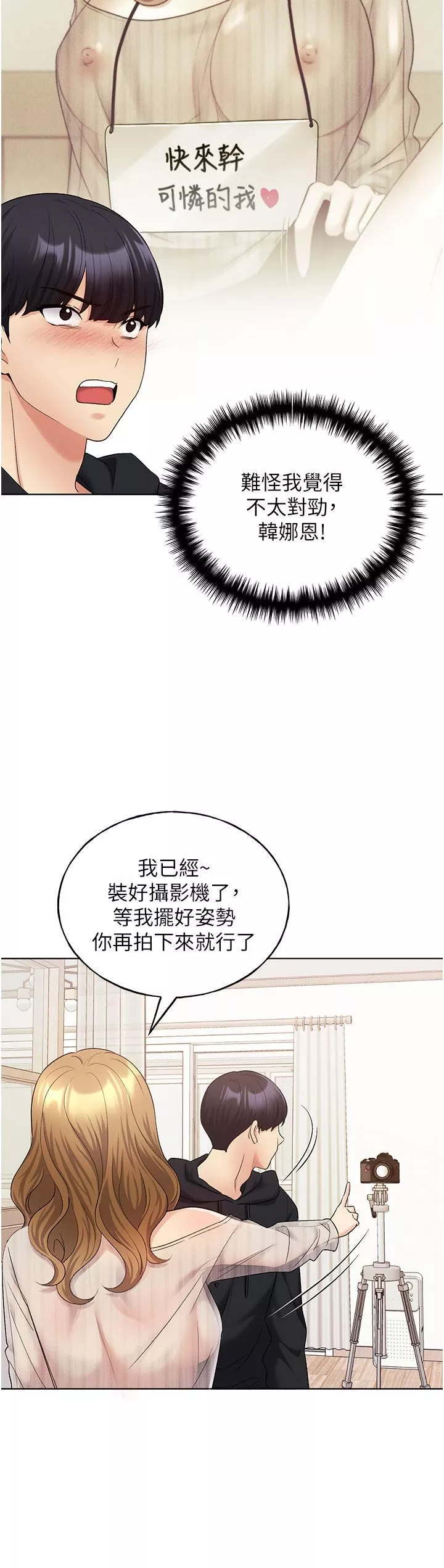 野蛮插画家-第14话-你专属的洩慾小穴 - 图片 19