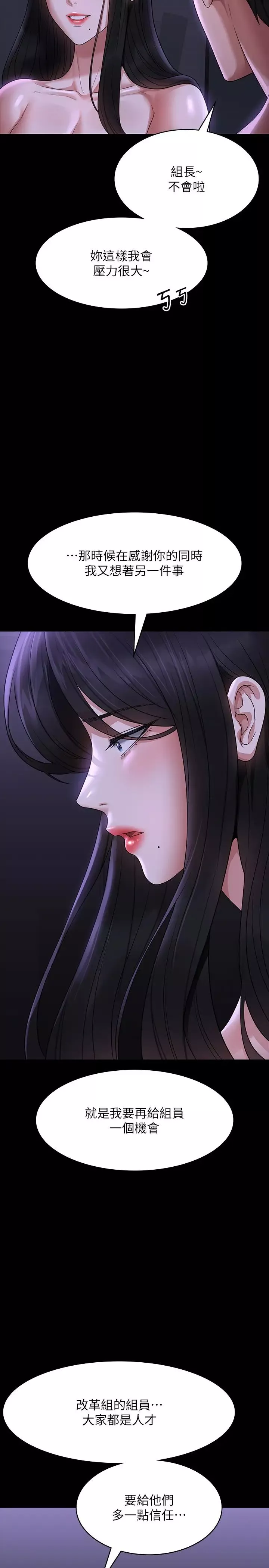 超級公務員第105話-先發制人的芮雪