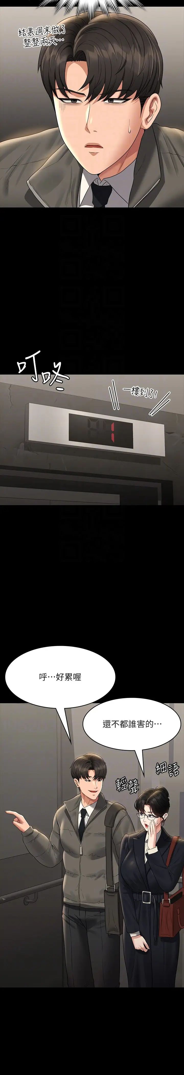 超級公務員第105話-先發制人的芮雪