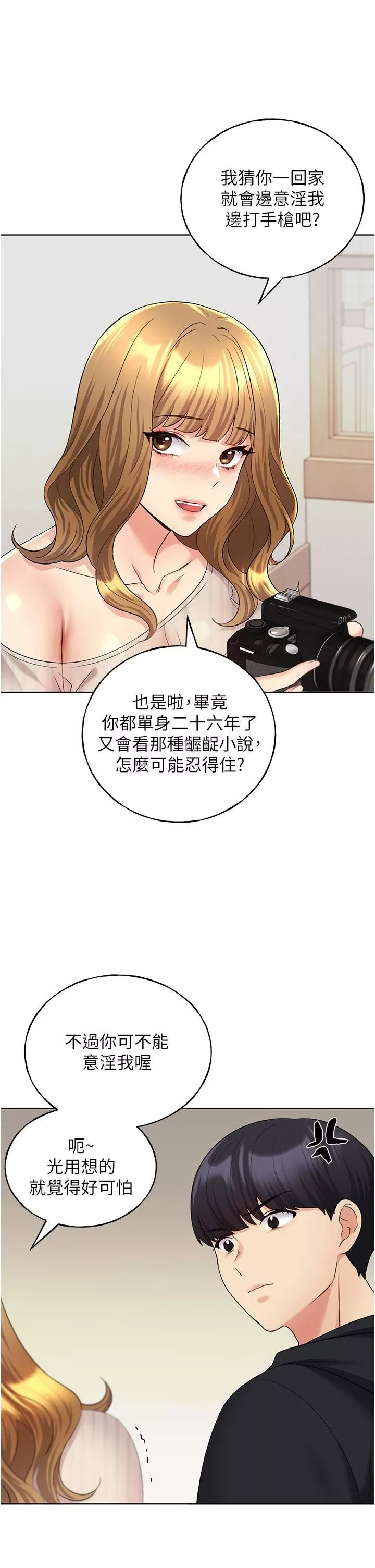 野蛮插画家-第14话-你专属的洩慾小穴 - 图片 33