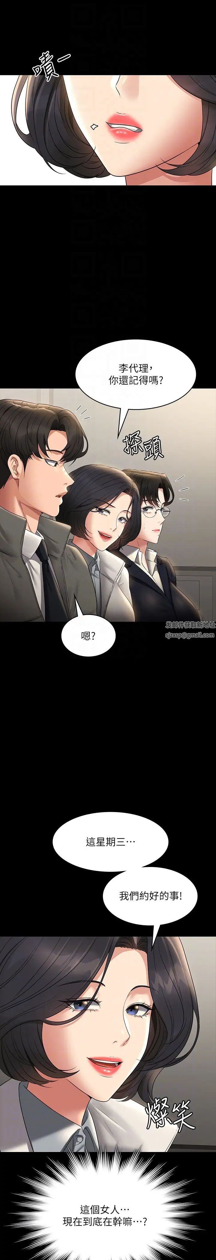 超級公務員第105話-先發制人的芮雪