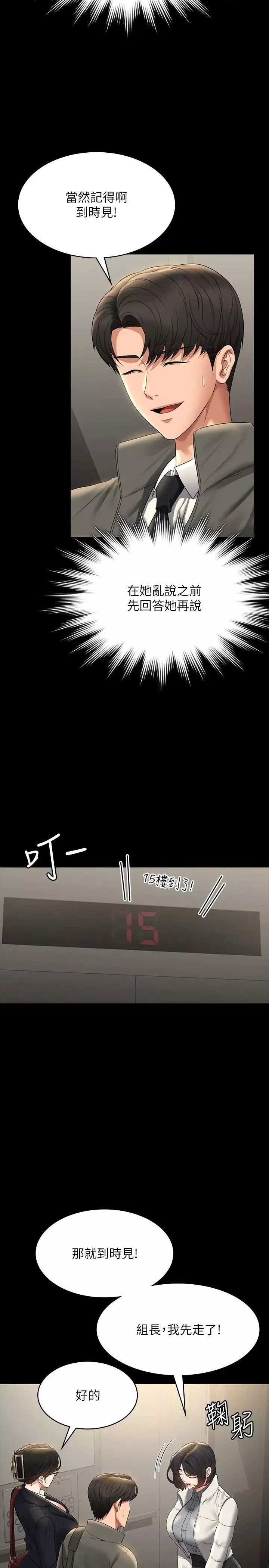 超級公務員第105話-先發制人的芮雪