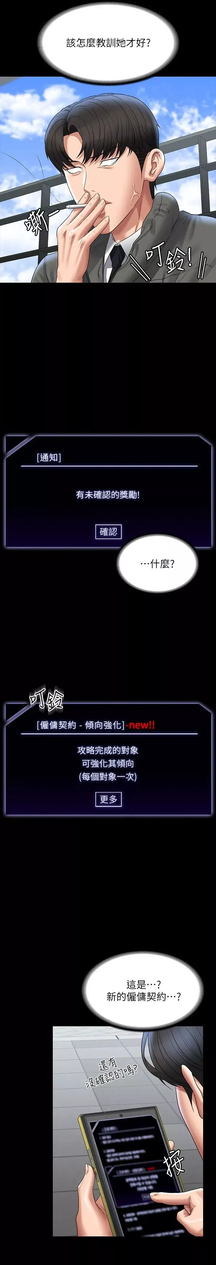 超级公务员-第105话-先发制人的芮雪 - 图片 37