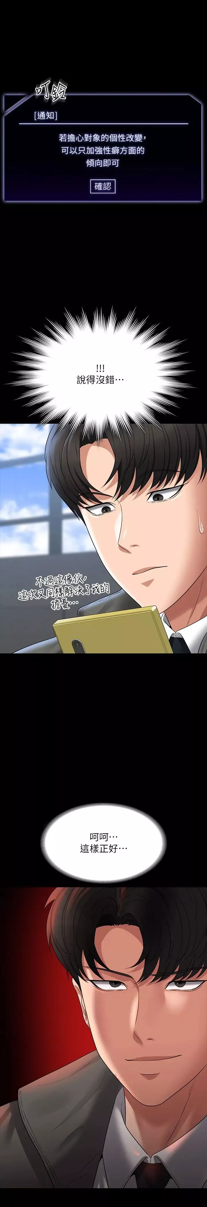超级公务员-第105话-先发制人的芮雪 - 图片 40